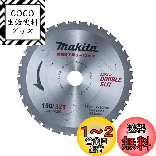 楽天市場】マキタ(Makita) チップソー 金属系サイディング用 185