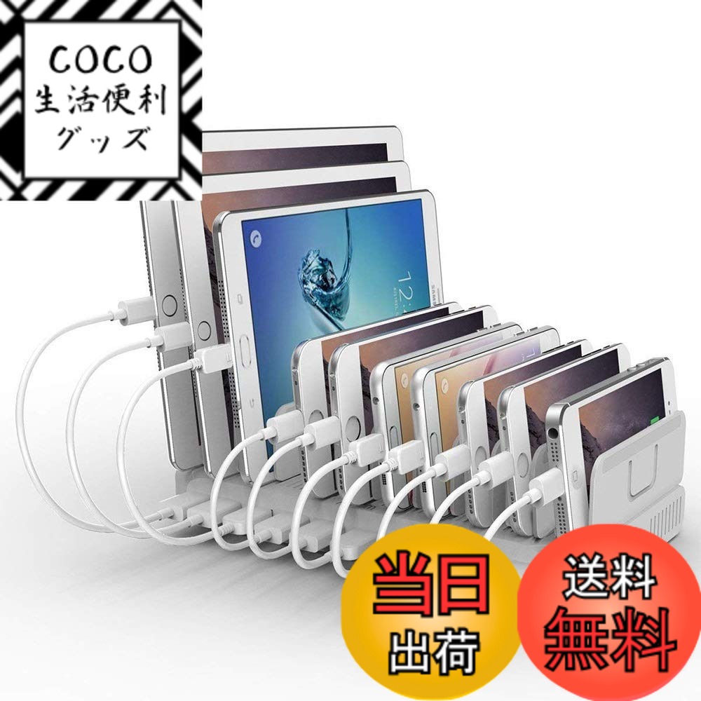 【送料無料】Alxum USB 充電ステーション 96W 10ポート タブレット スタンド 複数 充電スタンド おしゃれ 10台同時充電 PSE認証済 仕切り板間隔調整可能 5V/2.4A 卓上収納 収納便利 ipad/スマホAndroid/iPhone/iPad/kindle/タブレット/PSP対応 ホワイト|COCO 生活便利グッズ