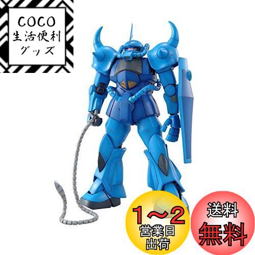 BANDAI SPIRITS(バンダイ スピリッツ) MG 機動戦士ガンダム MS-07Bグフ Ver.2.0 1/100スケール 色分け済みプラモデル