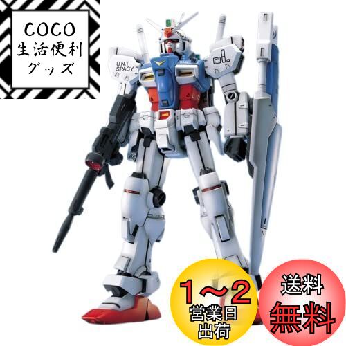 MG 機動戦士ガンダム0083 STARDUST MEMORY RX-78GP01 ガンダムGP01 1/100スケール 色分け済みプラモデル画像