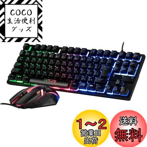 楽天市場】【送料無料】CHONCHOW ゲーミングキーボードマウス