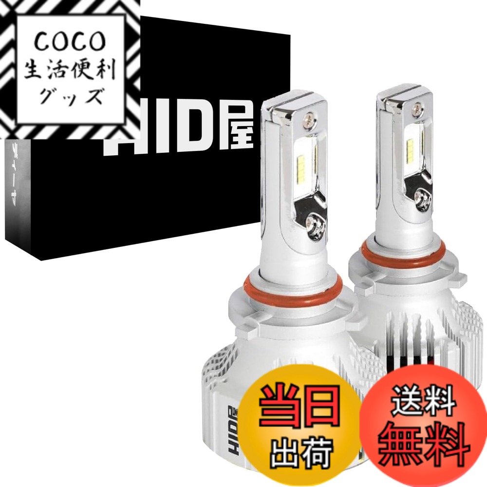 楽天市場】【送料無料】HID屋 HB3 LED ヘッドライト フォグランプ 