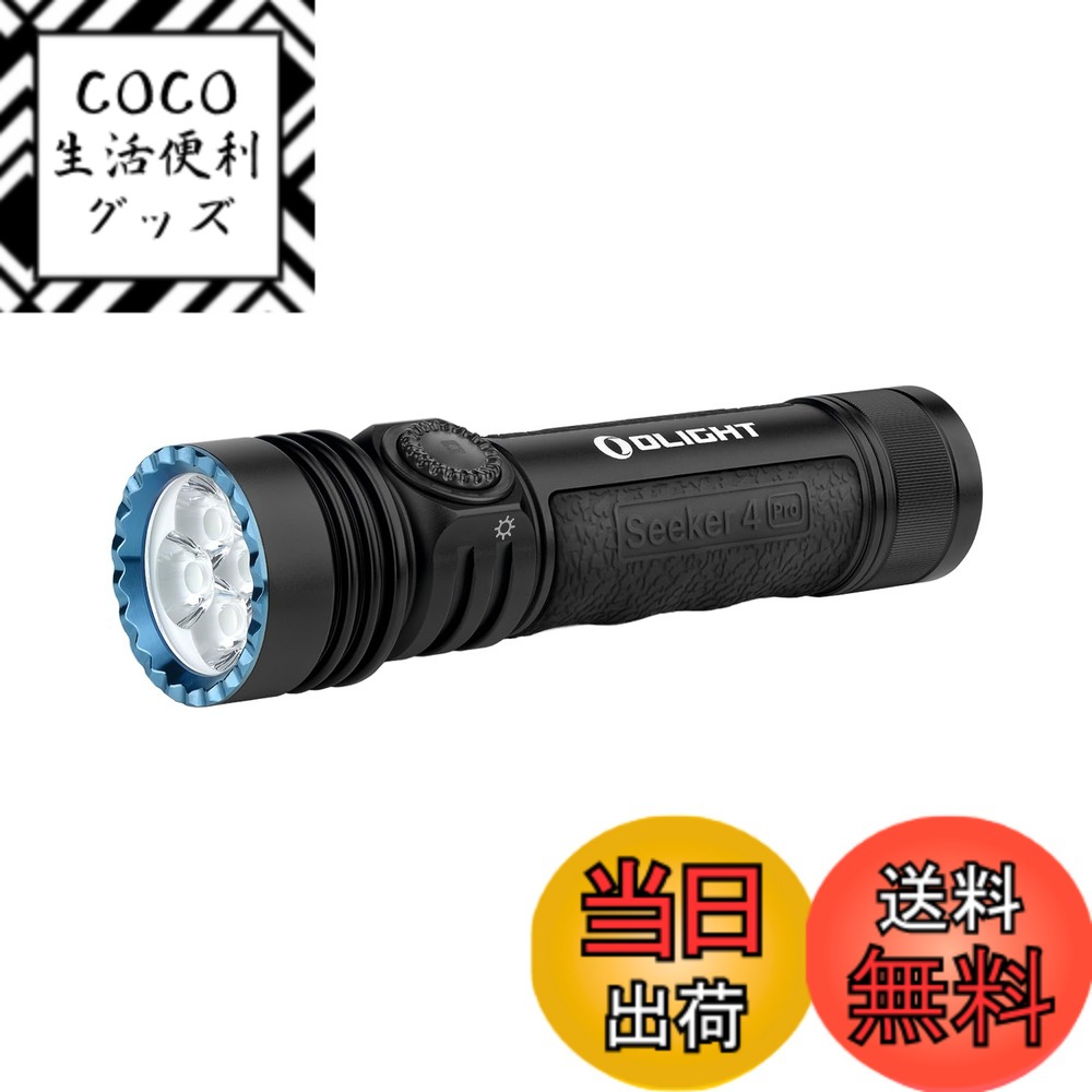 【送料無料】OLIGHT Seeker 4 Pro LEDライト 懐中電灯 超明るい4600ルーメン 最長射程260m 磁気吸着 Type-C充電 防災 アウトドア 工事用 護身用 高耐久 防水IPX8 耐衝撃 残量表示 キャンプ 登山 夜釣り 停電対策 非常用（Black-CW）