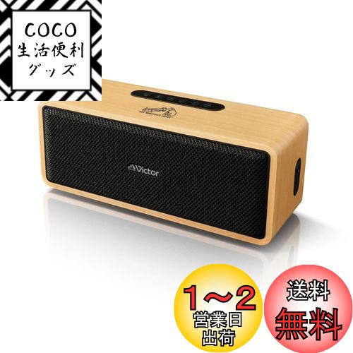 美品 Victor SP-WS02BT Bluetooth ウッドスピーカー ポータブルワイヤレススピーカー SP-WS02BT | JVCケンウッドストア