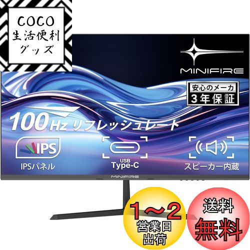 楽天市場】Minifire 24インチ USB-C 100Hz モニター IPS