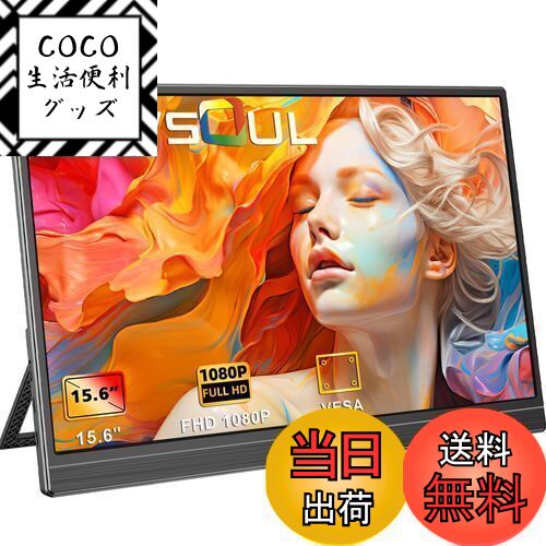楽天市場】【送料無料】Newsoul モバイルモニター 15.6インチ