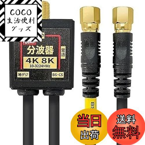 楽天市場】【送料無料】F-Factory 分波器 ケーブル一体型 0.4m