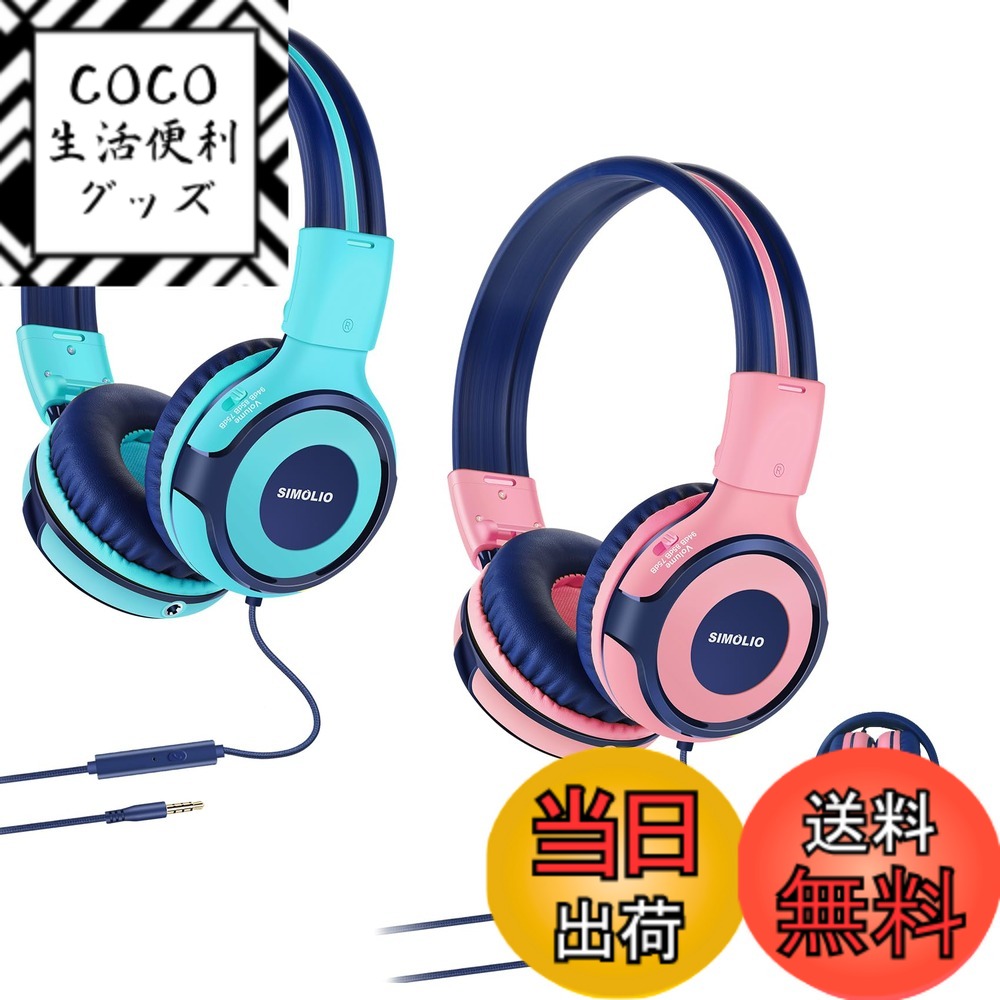楽天市場】【送料無料】SIMOLIO 2パック ヘッドフォン 子供用