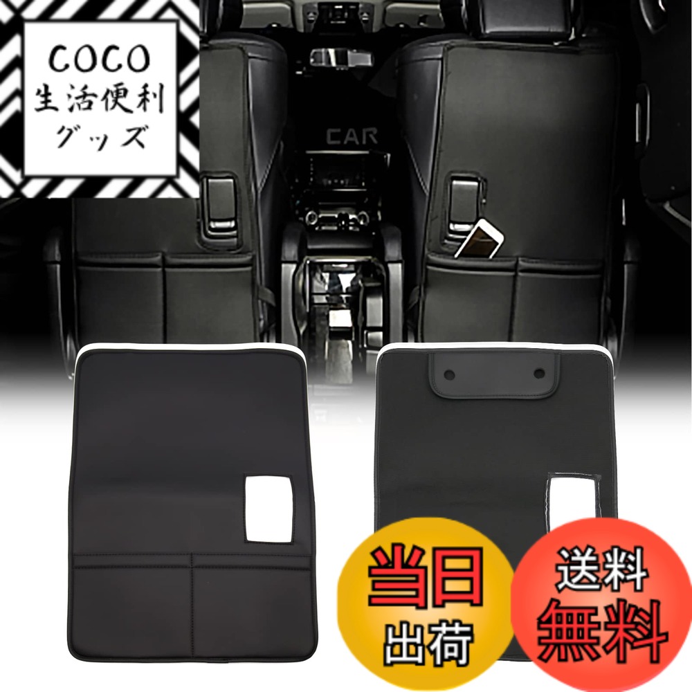 【送料無料】Jeyaic トヨタアルファード/ヴェルファイア30系（ALPHARD/VELLFIRE）専用キックガード シートカバー キックマット 座席カバー 汚れ防止 蹴り防止マット 収納ポケット汚れ保護 蹴り防止マット運転席/助手席 通用取り付け簡単2個セット (中)