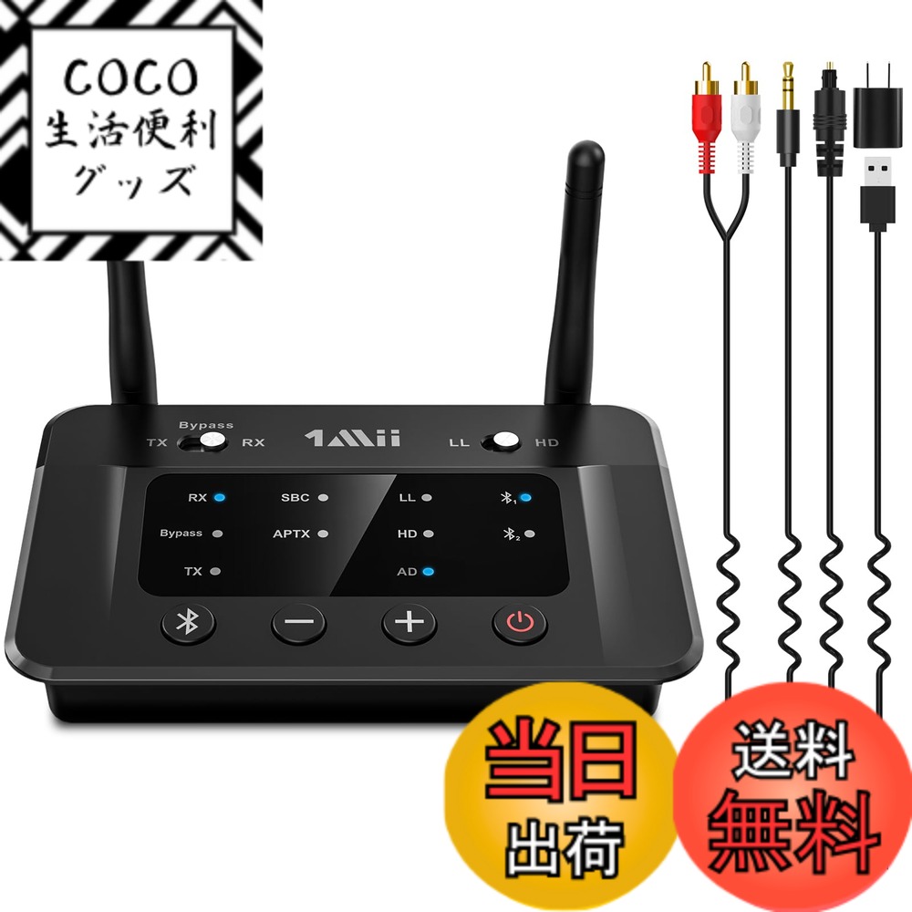 【送料無料】1Mii Bluetooth トランスミッター オーディオ レシーバー ブルートゥース 5.3 送受信機 、テレビ アンプ 用、aux 光デジタル RCA USB aac aptx-ll 低遅延 aptx hd classic 対応、二つイヤホン/ヘッドホン同時接続 音量調整可能 ぶるーとーす送信機 受信機 バイパ