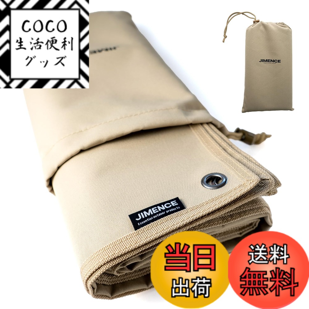 【送料無料】JIMENCE（ジーメンス） グランドシート 厚手 1000D 120x200cm 防水 両面撥水 収納袋付き ソロ用 (ベージュ)