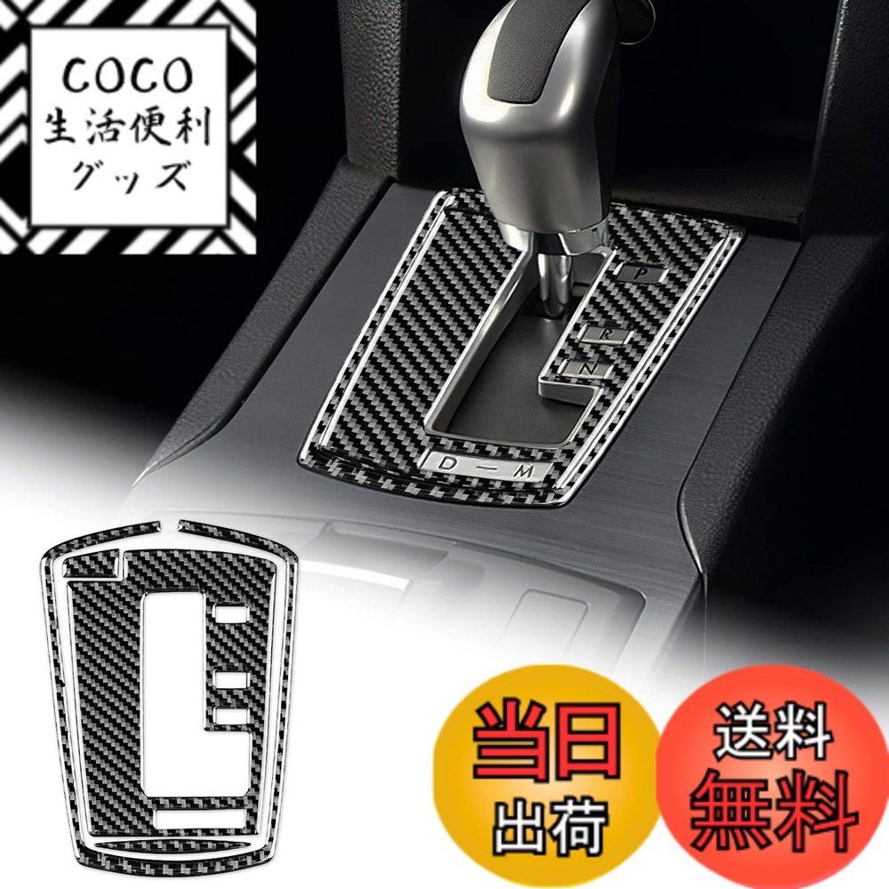 【送料無料】AIRSPEED スバル レガシィ/アウトバック 2010-2014専用 アクセサリー リアルカーボンファイバー製 カーギアシフトノブパネルトリムカバー おしゃれ デカール Subaru Legacy/Outback 内装パーツ インテリアパネル (ブラック)