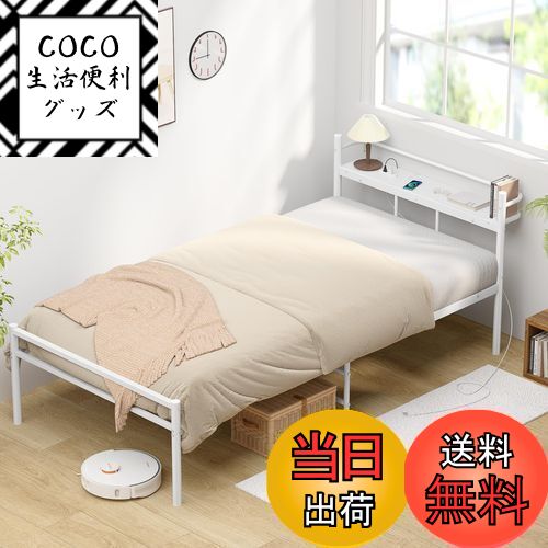 ベッドフレーム シングル 白 Holdm パイプベッド ホワイト コンセント付き 楽天市場】【送料無料】【耐荷重300Kg・2口コンセント】ベッドフレーム