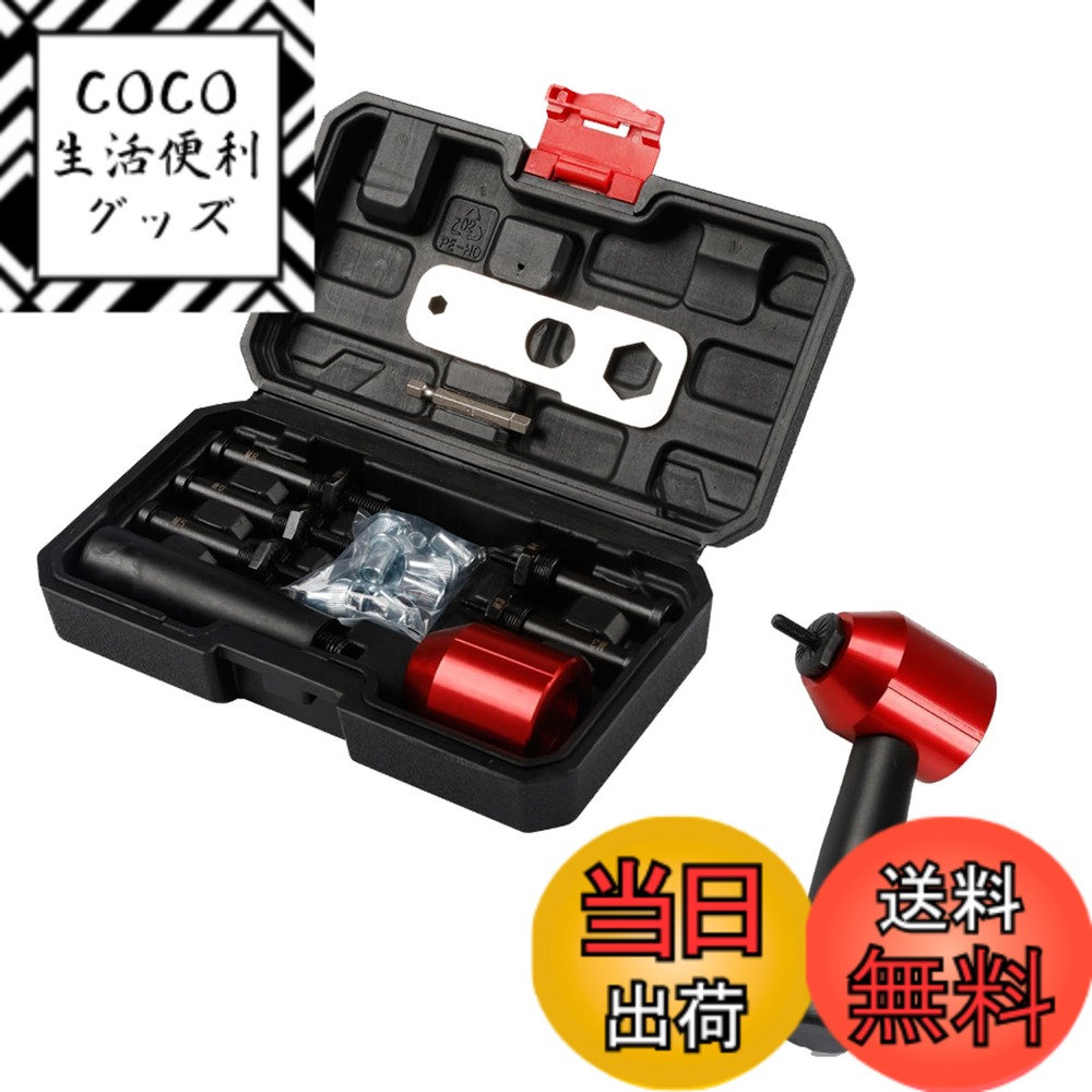 【送料無料】ＨＹcＤＩＹＴS リベッター工具 26点 リベッター 電動 ナットガンアダプター 電動リベットガンアダプター ナットリベッター M3/M4/M5/M6/M8 に対応 リベット用工具 DIY 接着 結合 穴あけ 加工 ナッター (1139)