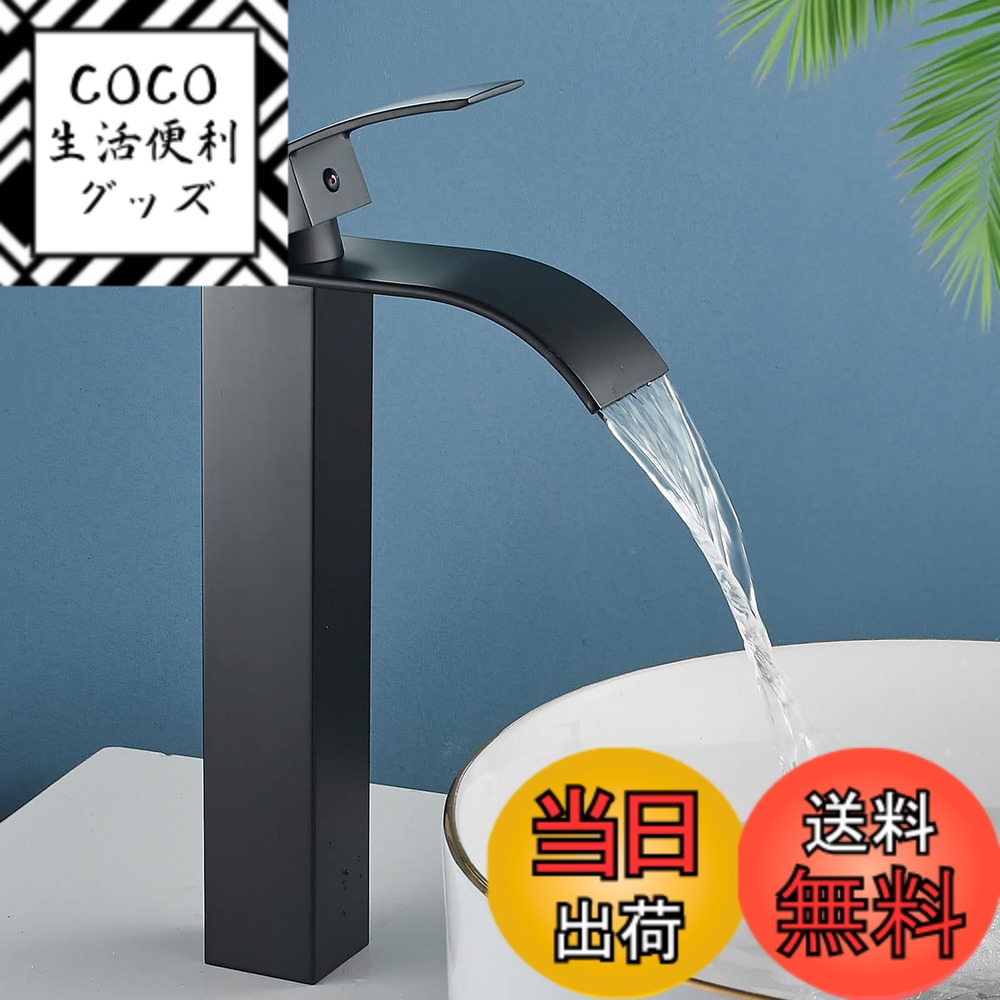 【送料無料】Maynosi 洗面水栓 洗面台蛇口 洗面用混合栓 シングルレバー 混合水栓 立水栓 滝状吐水口 手洗いボウル用 水栓金具 真鍮製 取り付けホース付き 高295mm (黒)