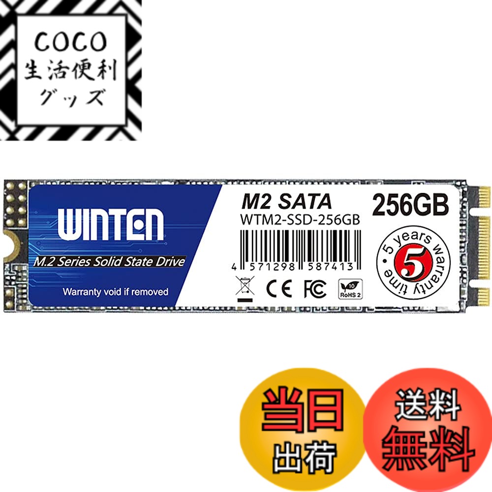 【送料無料】WINTEN SSD M.2 SATA 256GB 2280 3D NAND SATA3 6Gb/s（最大読取 500MB/s 最大書込 500MB/s）エラー訂正機能 省電力 衝撃に強い 内蔵型WTM2-SSD-256GB 6083