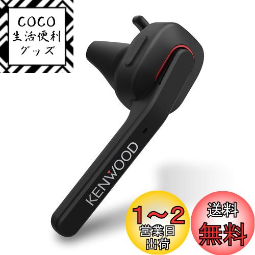 JVCケンウッド KENWOOD KH-M500-B 片耳ヘッドセット ワイヤレ JVCケンウッド KH-M500-B KENWOOD ケンウッド ワイヤレスヘッド