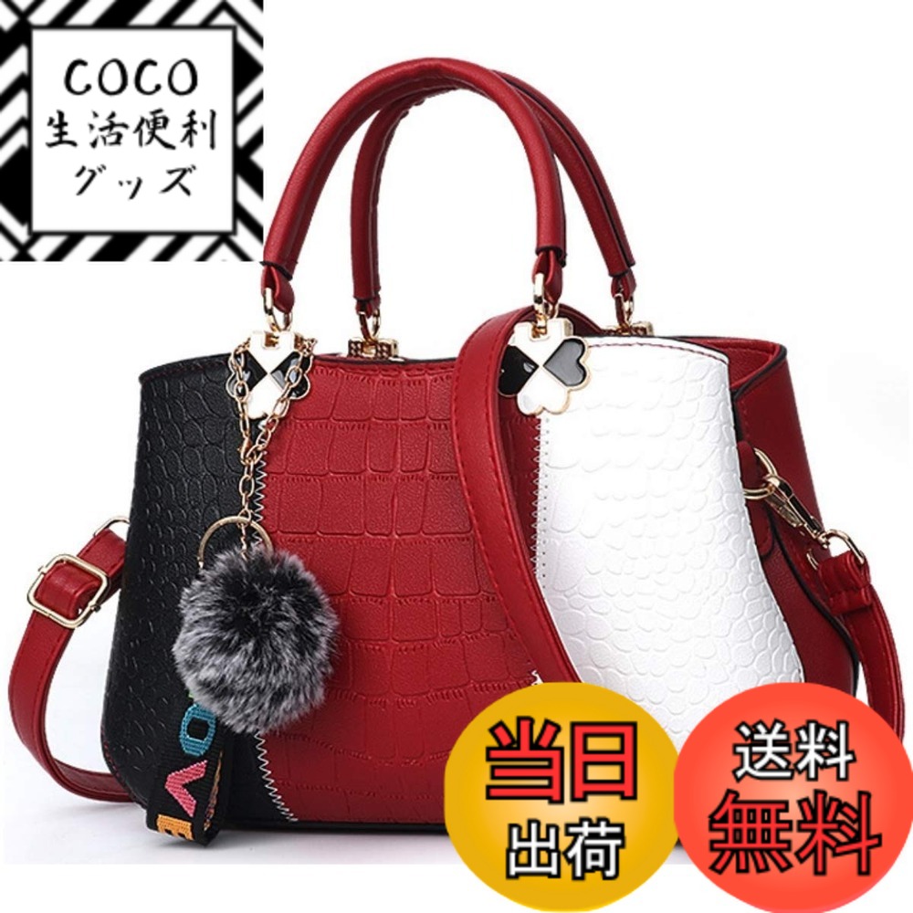 【送料無料】 2way ハンドバッグ レディース バッグ 人気 斜めがけ 女性 軽量 PU かわいい ショルダーバッグ 肩掛け おしゃれ 春 夏 色：レッドB、サイズ：高さ18cmx横幅28cmx奥行