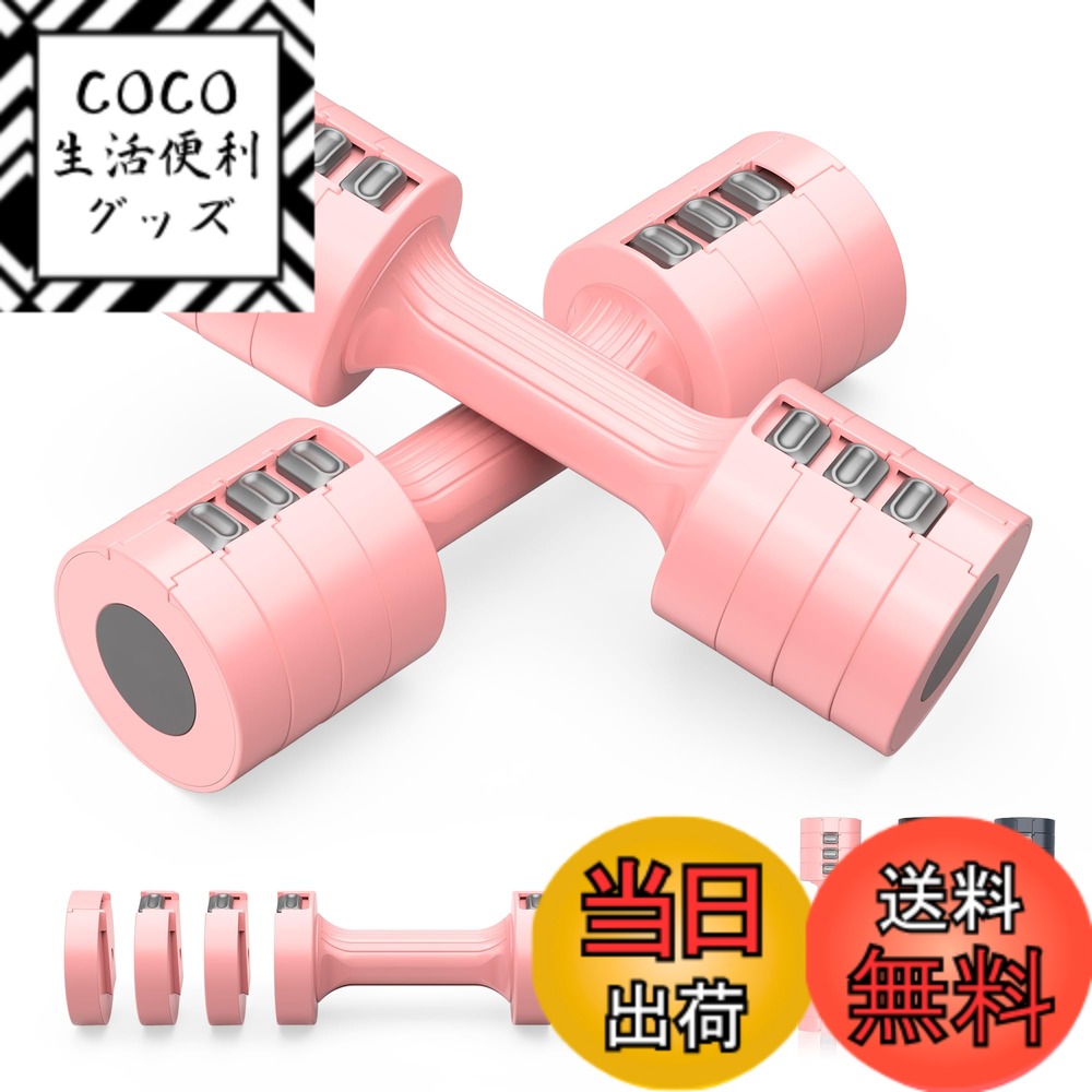 【送料無料】ダンベル 可変式 【重さ調節可能・鋳鉄アレイ】 1kg-10kg 可変式ダンベル 10kg 2個セット ダンベル 5kg ダンベル 筋トレグッズ だんべる Wolfyok fitness ダンベルセット トレーニング 健康器具 ホームジム 男女兼用 色：5kg（2.5kgｘ2セット） ピンク