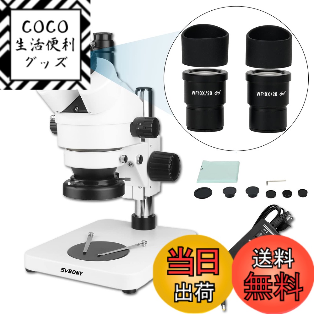 【送料無料】SVBONY SM402 実体顕微鏡 三眼式 ズーム式 検査用 7x-45x倍率 高倍率 360°回転式ヘッド 作動距離100ｍｍ LEDリングライト付き 金属製 工業用 研究用 実験用 36,644円