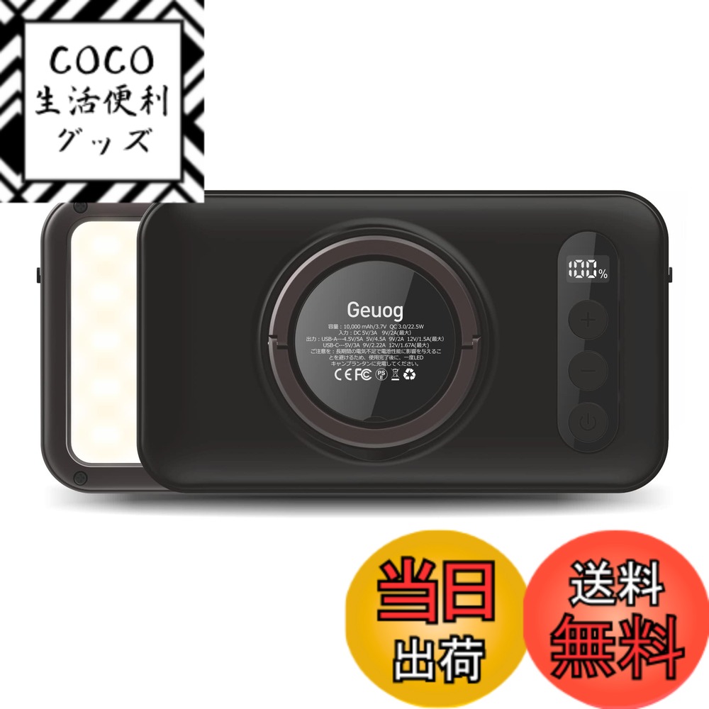 【送料無料】LEDランタン 四色切替 昼光色 昼白色 電球色 赤色点灯 SOS 1500lm QC3.0/22.5W 10000mAhバッテリー内蔵 充電式キャンプランタン 電気量輝度数字表示 光色/輝度記憶 三脚接続可能 磁石内蔵 アウトドア キャンプ 釣り 防災 非常用 PSE取得済 色：ブラック