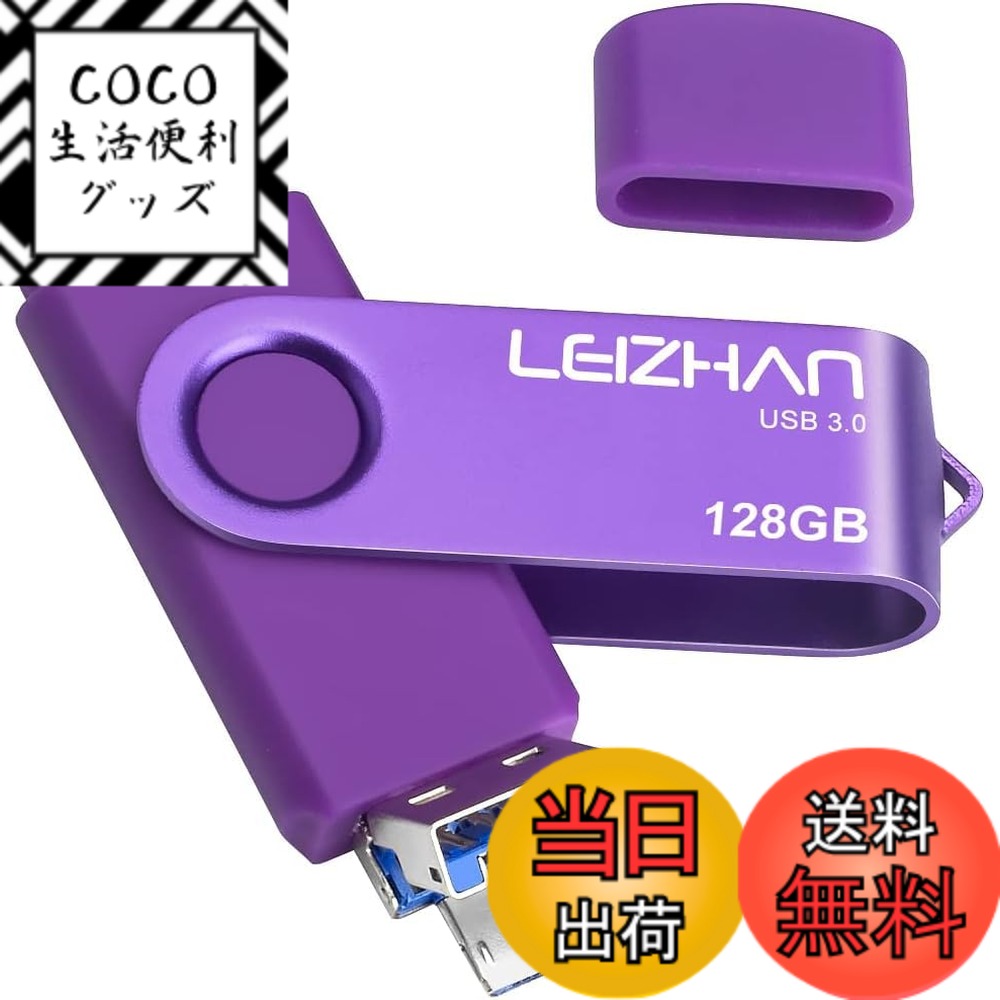 【送料無料】leizhan USBメモリ【USB 3.0/Micro/Type-C】3in1 フラッシュドライブタイプ-C 64G 128G OTG Uスティック ペンドライブ タイプC インターフェイス用 容量不足解消 マイクロペンドライブ 大容量 Uスティック 色：Purple、サイズ：128GB