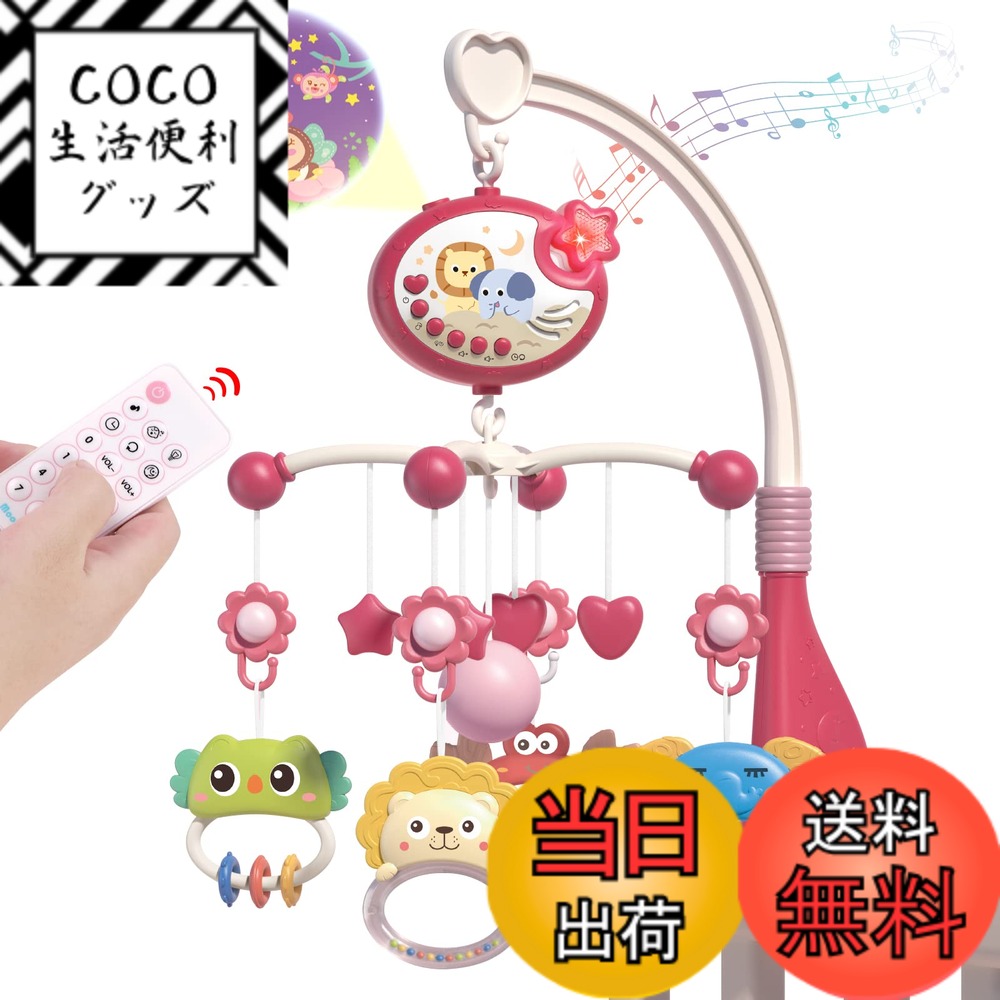 【送料無料】ベビーベッドメリー オルゴール モビール 360度回転 音楽 ベビーベッドおもちゃ 新生児 おもちゃ 色：レッド