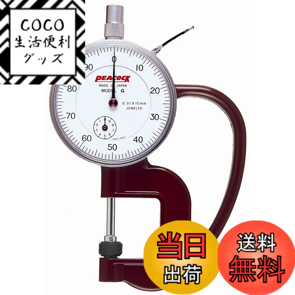 【送料無料】尾崎製作所 ダイヤルシックネスゲージ G