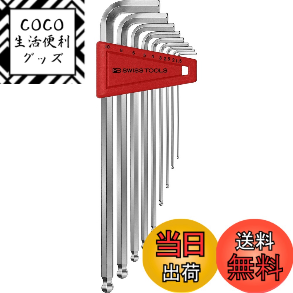 【送料無料】PBスイスツールズ ボール付ロング六角棒レンチセット 212.LH-10CN 色：シルバー