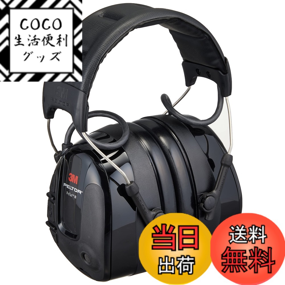 【送料無料】3M PELTOR ProTac III 騒音制御型イヤーマフ MT13H 国内正規品 色：ブラック、サイズ：19cm