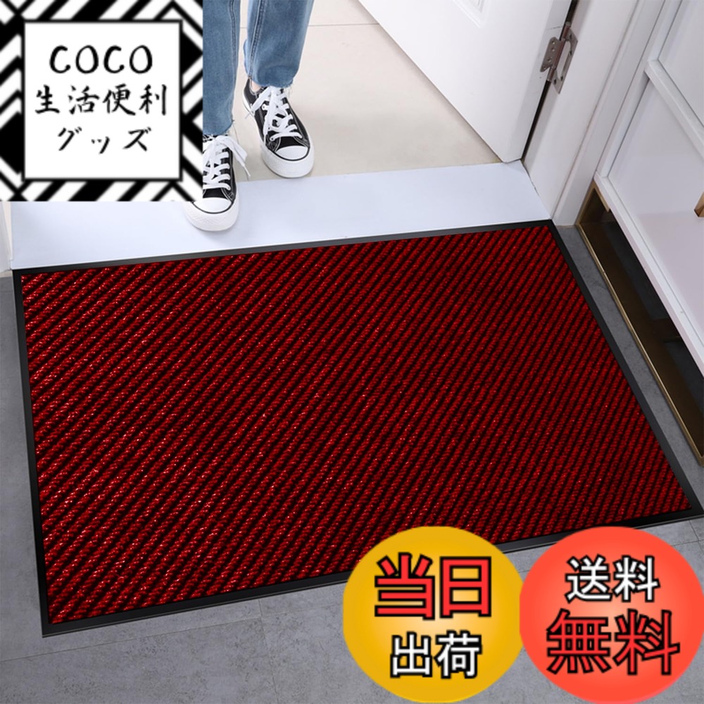 【送料無料】Bcrio 玄関マット 屋外 泥落とし 滑り止め 泥落としマット 耐磨耗性 室内 業務用 家庭用 速乾 吸水 無地 オフィス お店 色：レッド、サイズ：90*150cm