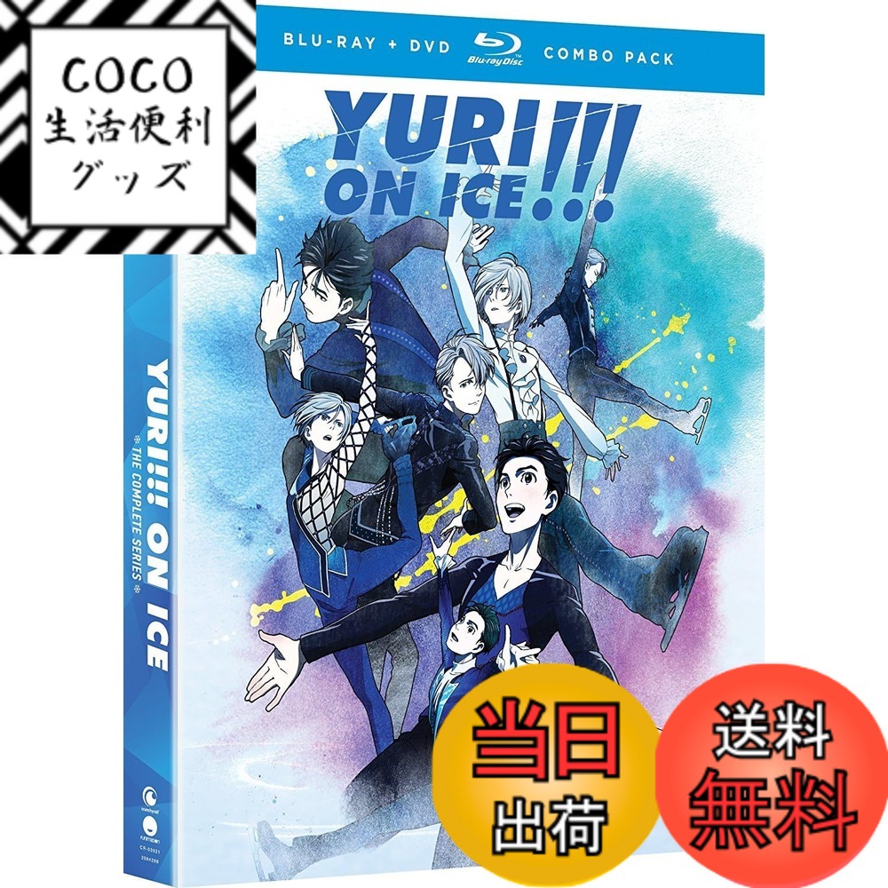 【送料無料】Yuri on Ice: Complete Series [Blu-ray] [Import]