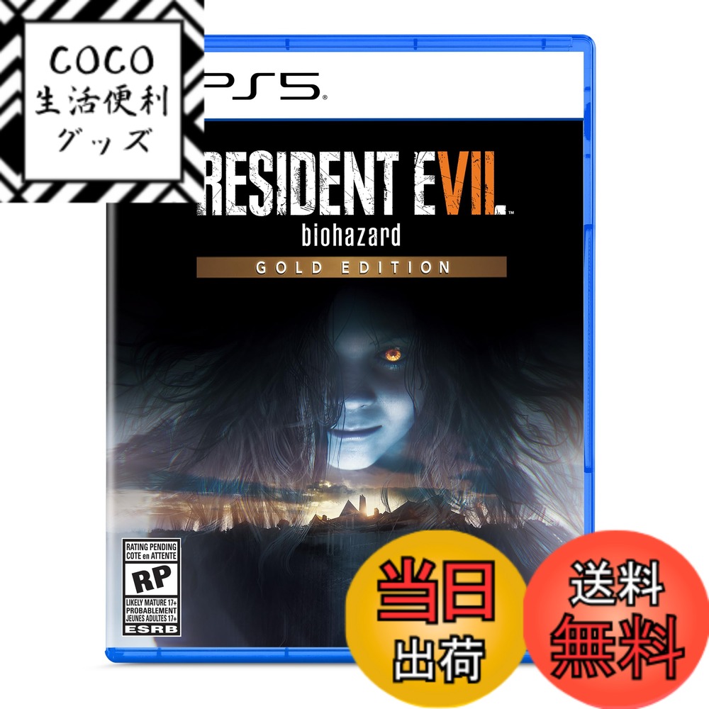 【送料無料】Resident Evil 7 Biohazard Gold Edition (輸入版:北米) - PS5 色：青