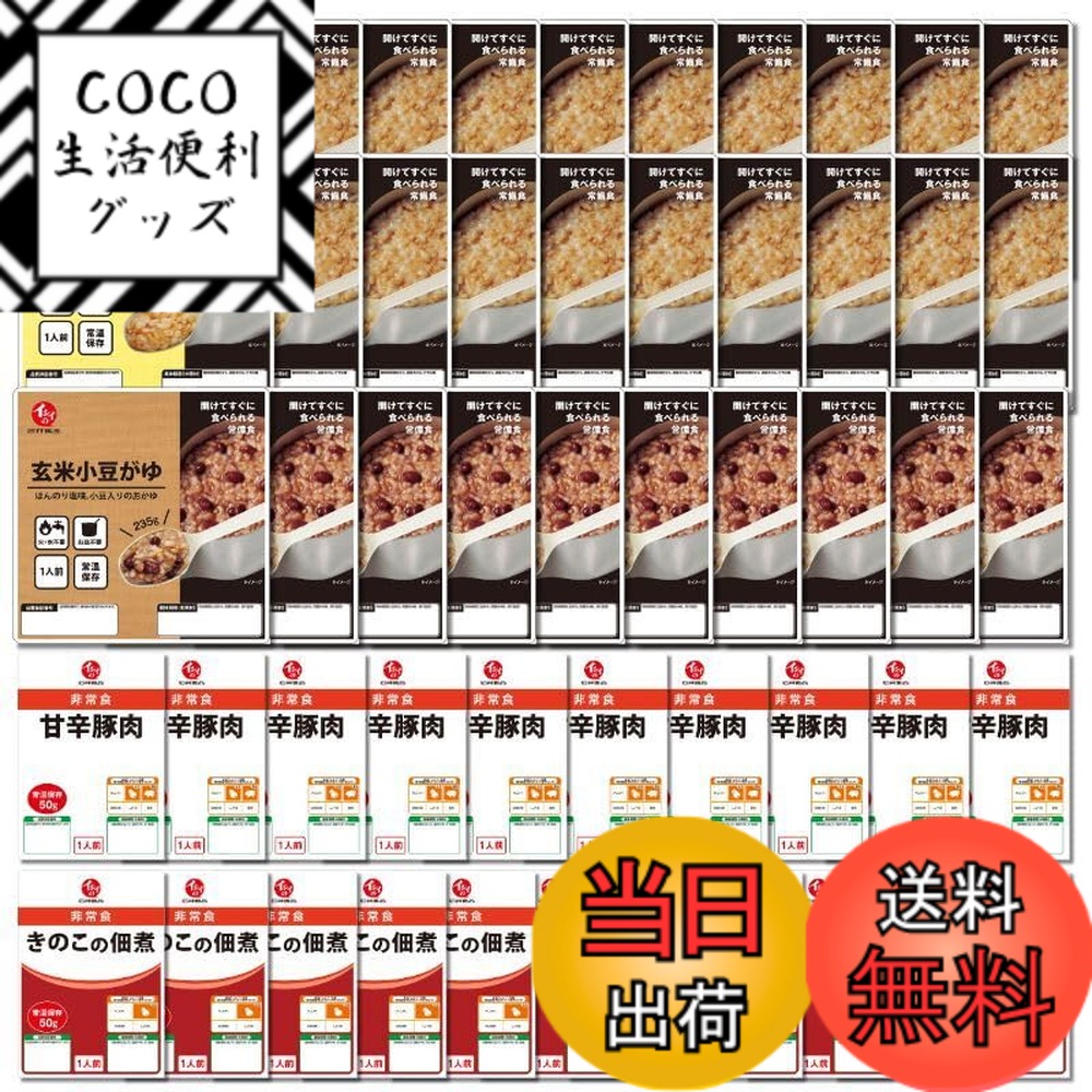 【送料無料】【公式】石井食品 イシイの非常食 セット 10箱（約4年保存/常温品）｜ イシイ 約4年保存 惣菜 備蓄 保存食 調理不要 水不要 防災グッズ コロナ 自宅療養 おいしい非常食 無添加 ご飯 おかず 防災セット 常備 イシイ食品 サイズ：10箱