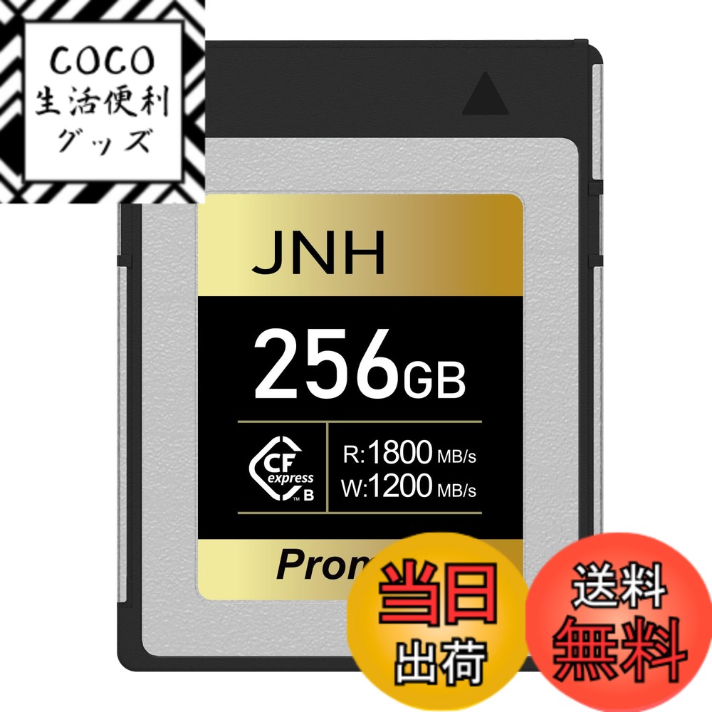 【送料無料】CFカード CFexpress Type B メモリーカード 256GB コンパクトフラッシュカード Type-B R:1800MB/s W:1200MB/s 8K 4K ビデオ JNH CFX-256GB02/JP メーカー5年