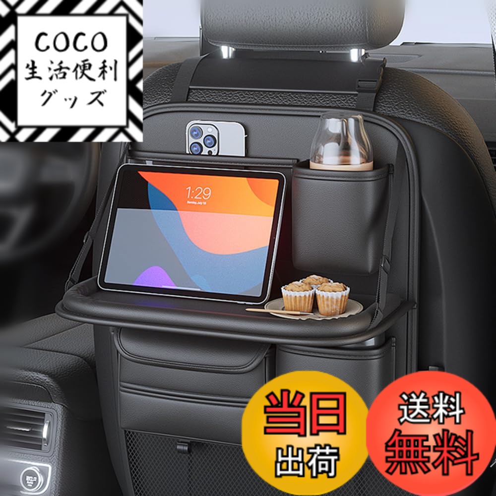【送料無料】TATACLEA車用収納ポケットカーシートバック車用収納袋 車吊り下げバッグ 後部座席用収納袋 多機能収納袋 小さなダイニングテー 折りたたみ式 大容量 多機能 簡単取付 カー用品 色:ブラック -1