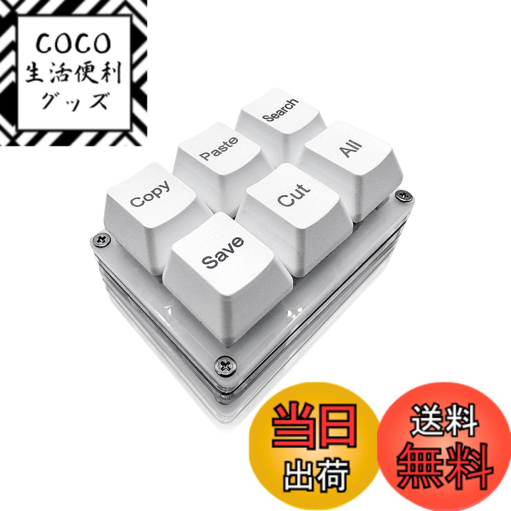【送料無料】BTXETUEL コピーペースト 検索 セーブ カット オール6キー キーボード 片手OSUキーパッド プログラム可能 メカニカル ショートカット マクロキーボード 仕事やゲーム用 (ブラック) 色：ホワイト