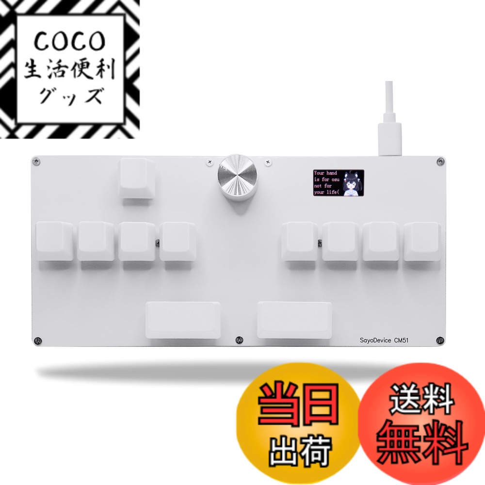 【送料無料】BTXETUEL SayoDevice CM51 ラピッドトリガーキーボード OSU!、djmax…リズムゲーム GATERONまたはOUTEMUホール磁気リニアスイッチ付き ノブ付き カスタムプログラム可能なキーパッド 色：ホワイト、サイズ：CM51
