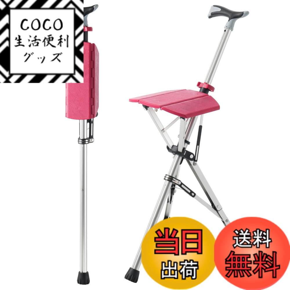 【送料無料】【 Ta-Da Chair ターダチェア 】杖 椅子 2年 ステッキチェア 杖椅子 椅子になる杖 一脚杖 ステッキ チェアー 祖父母 プレゼント 三脚 椅子 杖 軽量 ワンタッチ 散歩 ハイキング 旅行 行列 運動会 シニア Ta-D 色：ローズレッド、サイズ：杖の長さ：82cm