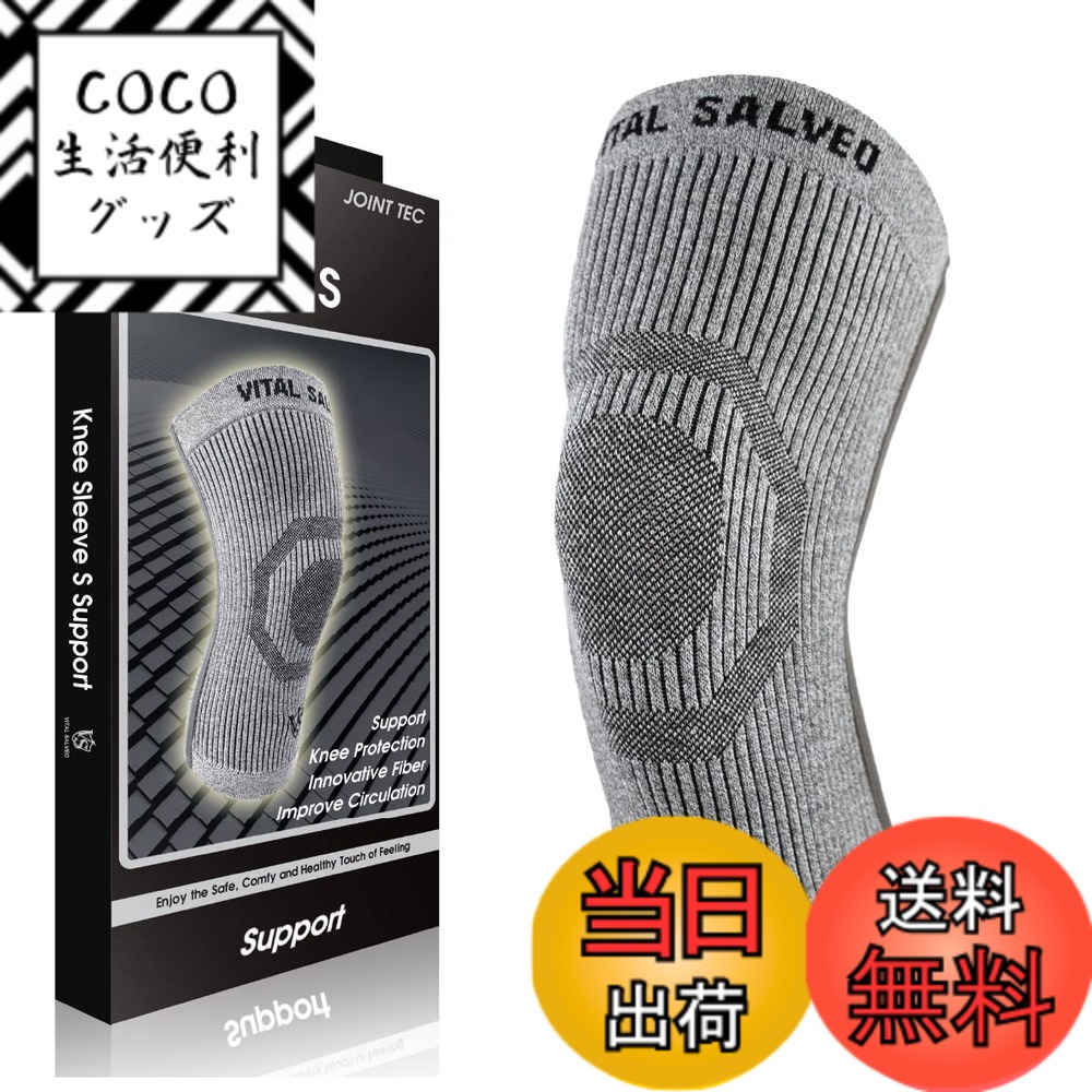 【送料無料】【VITAL SALVEO バイタルサルヴェオ】3D膝スリーブ S-SUPPORT 膝サポーター 膝バッド CJ-5108/5109 色：ライトグレー、サイズ：S