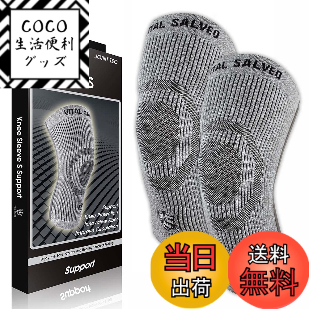 【送料無料】【VITAL SALVEO バイタルサルヴェオ】3D膝スリーブ S-SUPPORT 膝サポーター 膝バッド CJ-5108/5109 色：ライトグレー、サイズ：M