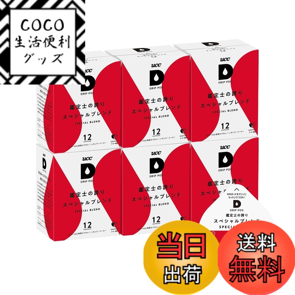 【送料無料】DRIP-POD (ドリップポッド) サイズ：72杯