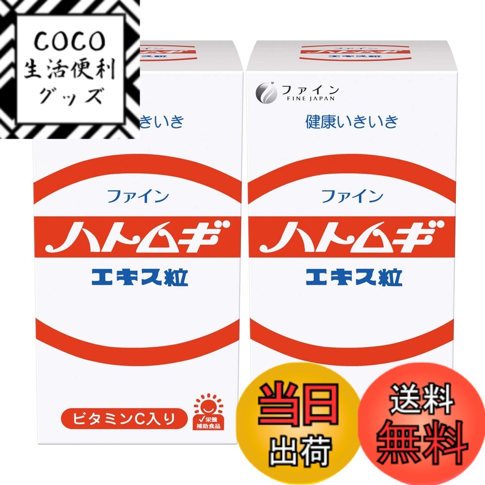【送料無料】ファイン ハトムギ ハトムギエキス粒 680粒 ビタミンC ビタミンB1 B2 B6 ナイアシン 国内生産 色：White、サイズ：680個 (x 2)