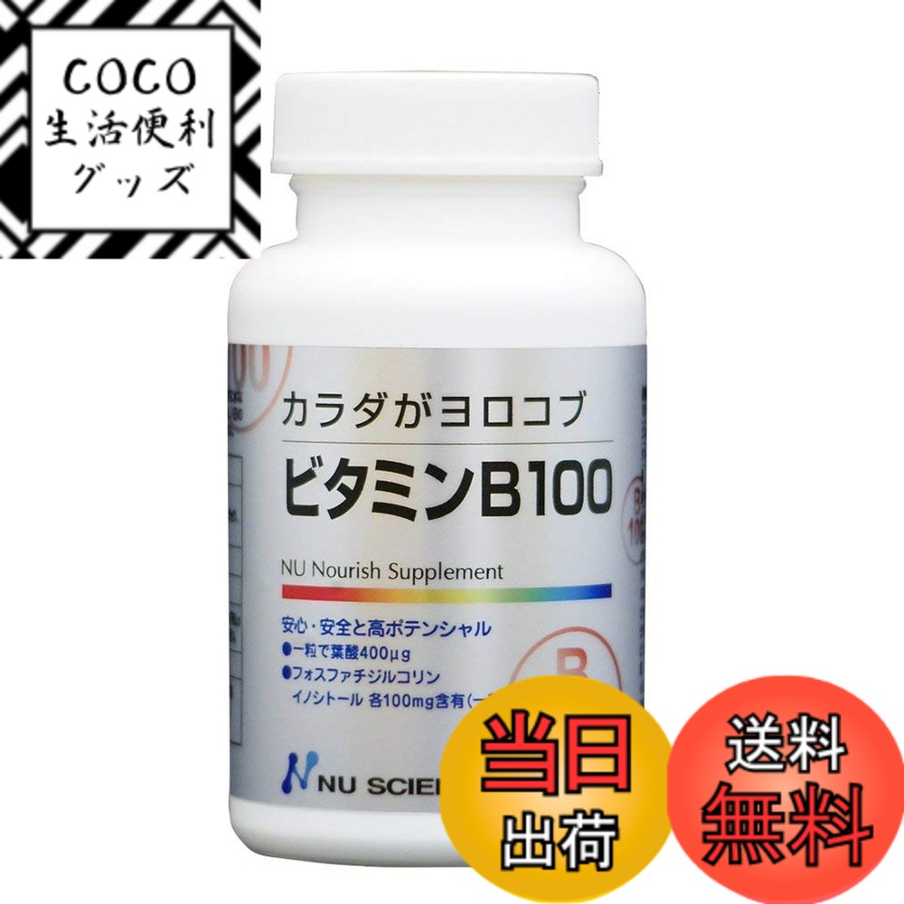 【送料無料】ニューサイエンス カラダがヨロコブ ビタミンB100 60粒 サイズ：60個
