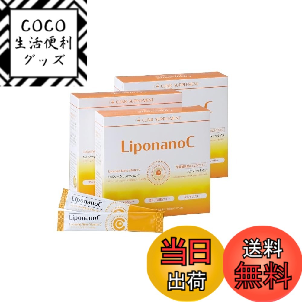 【送料無料】[LiponanoC]リポナノC 1000mg配合 30包 [高濃度・リポソームビタミンC]パウダータイプ サイズ：2.5グラム (x 90)