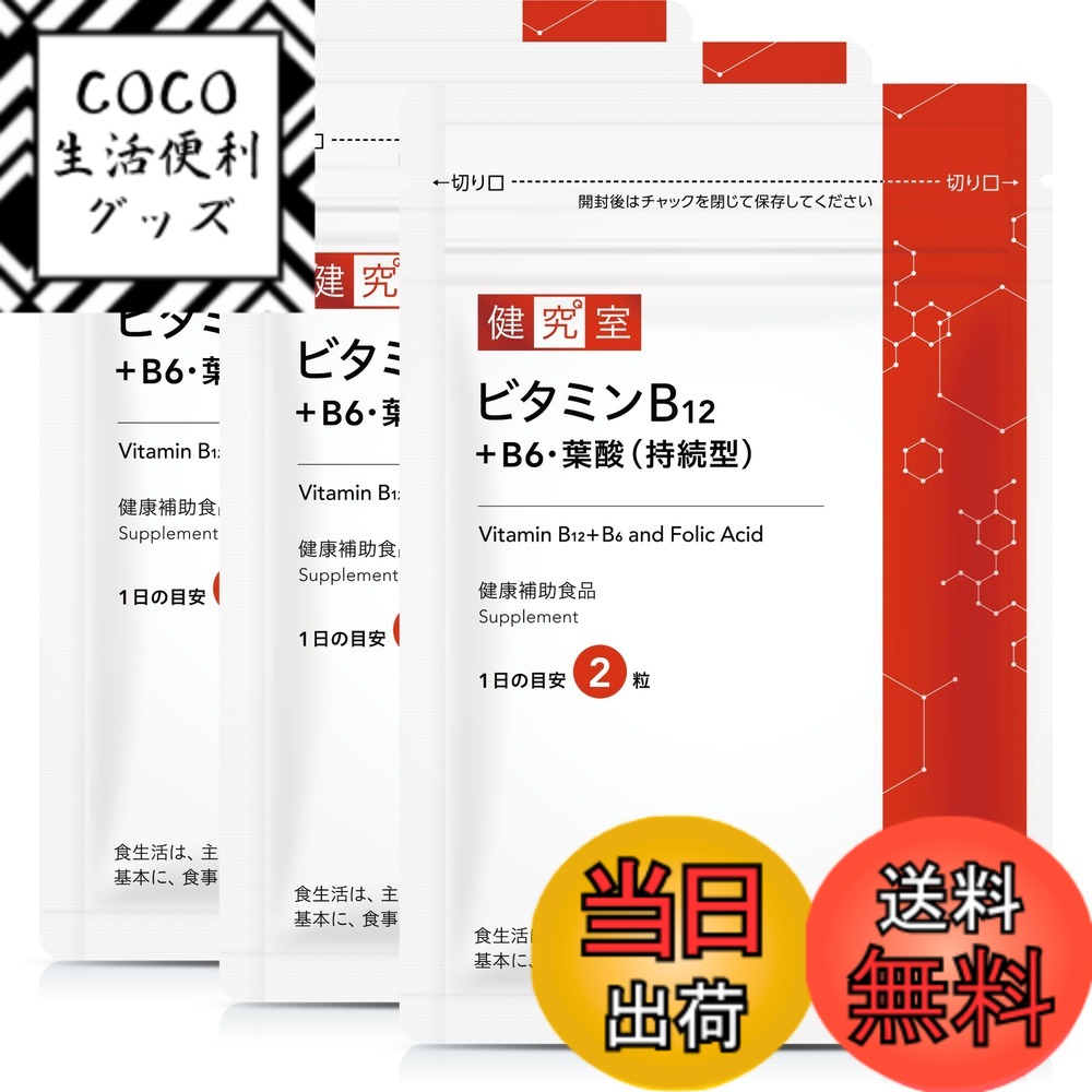 【送料無料】ビタミンB12+B6・葉酸(持続型) サイズ:180個 (x 1)