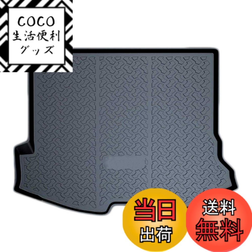 【送料無料】Wellvie ボルボ V60 ラゲッジマット 3D 防水 トランク マット トランクトレイ カスタムマット ラゲージ トレイ 水洗い可能 樹脂 カー用品 車種専用 耐候性 耐摩擦性 耐汚れ 消臭 抗菌 3D 立体成型 泥除け ずれ防止 傷防止