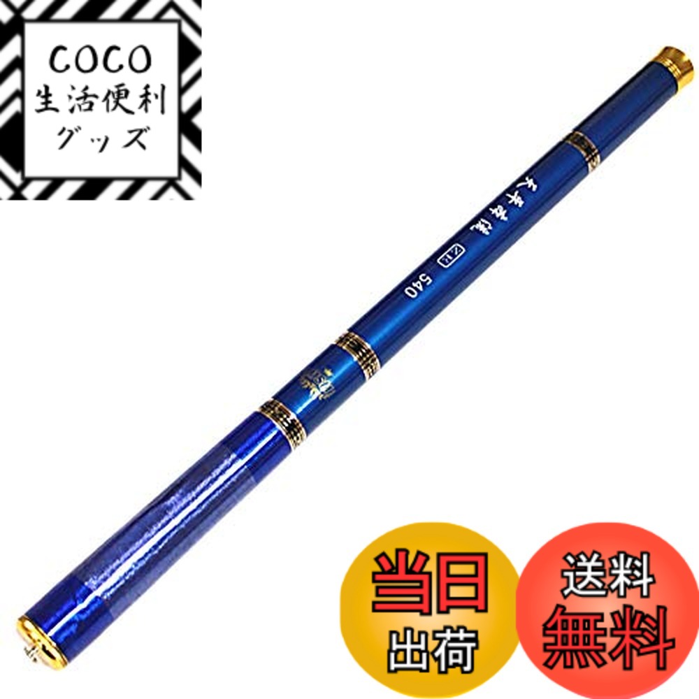 【送料無料】Wellvie classy コンパクト 渓流竿 ヤマメ イワナ釣り 釣り竿 超硬 超軽量 540 仕舞寸法約45cm カーボンロッド ヤマメ/アマゴ/イワナ/ニジマス/ハヤ/メバル等に 携帯便利（ブルー） 色：ブルー、サイズ：5.4m (展開時), 約45cm (収納時)