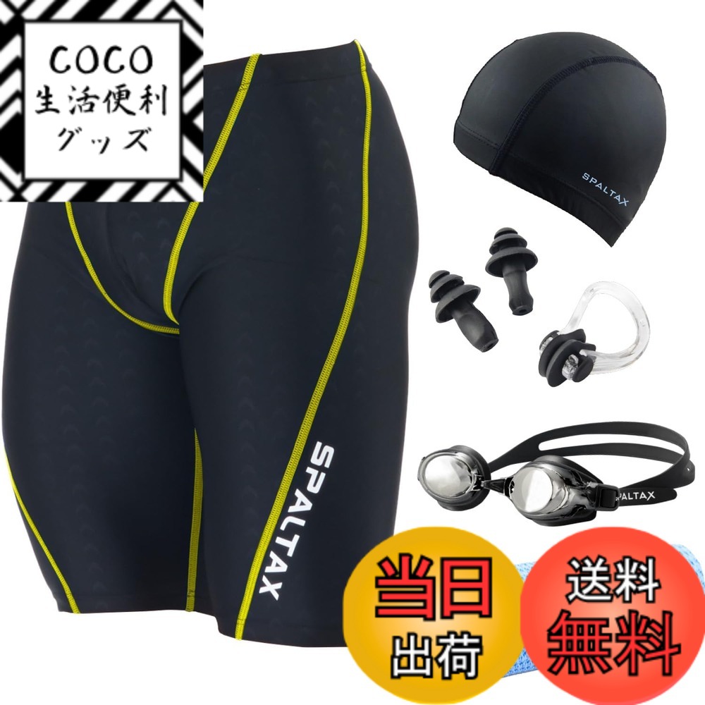 【送料無料】スパルタックス メンズ 水着 セット 競泳水着 メンズフィットネス 水着セット メンズ 競泳 スイムウェア ゴーグル スイムキャップ 耳栓 セームタオル 色：ブラック/イエロー、サイズ：S