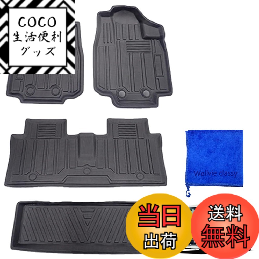 【送料無料】Wellvie classy スペーシア フロアマット ラゲッジマット セット カスタム ギア MK53S 3D カーマット フロント リア 車内用品 内装 トヨタ TPO ズレ防止 カーパーツ カー用品 カスタム 専用マット お手入れ簡単 抗菌 消臭（4枚フルセット） 色：ブラック